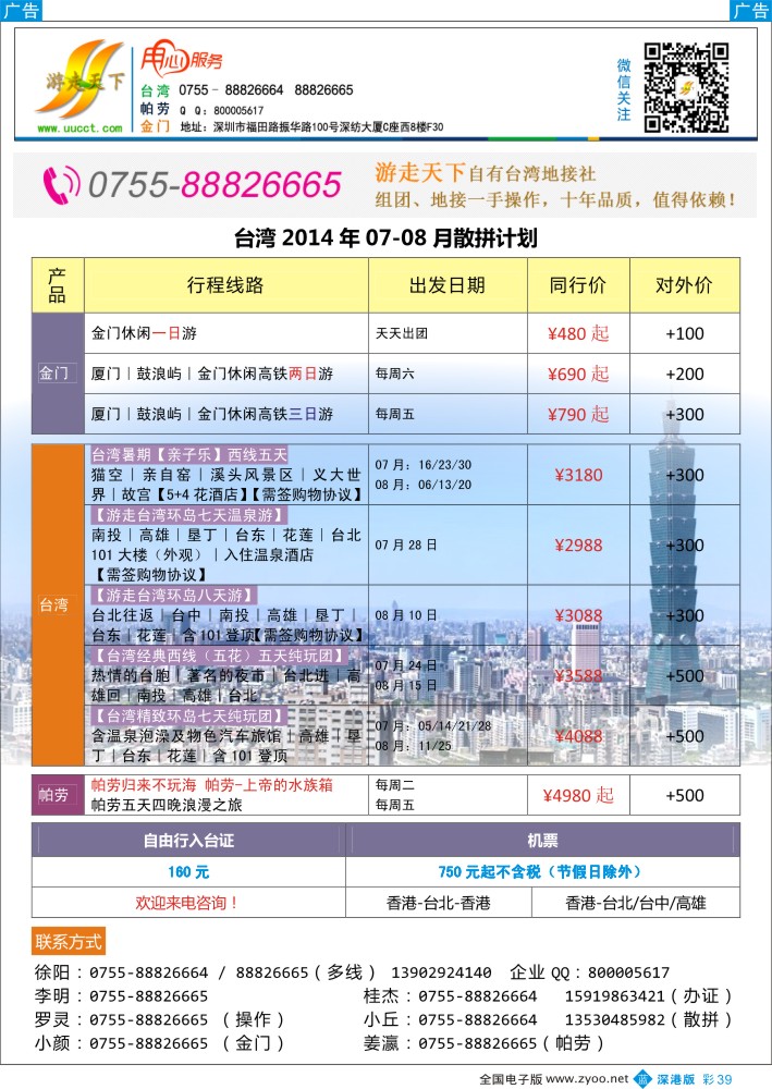 b彩039  游走天下—台湾帕劳专线 