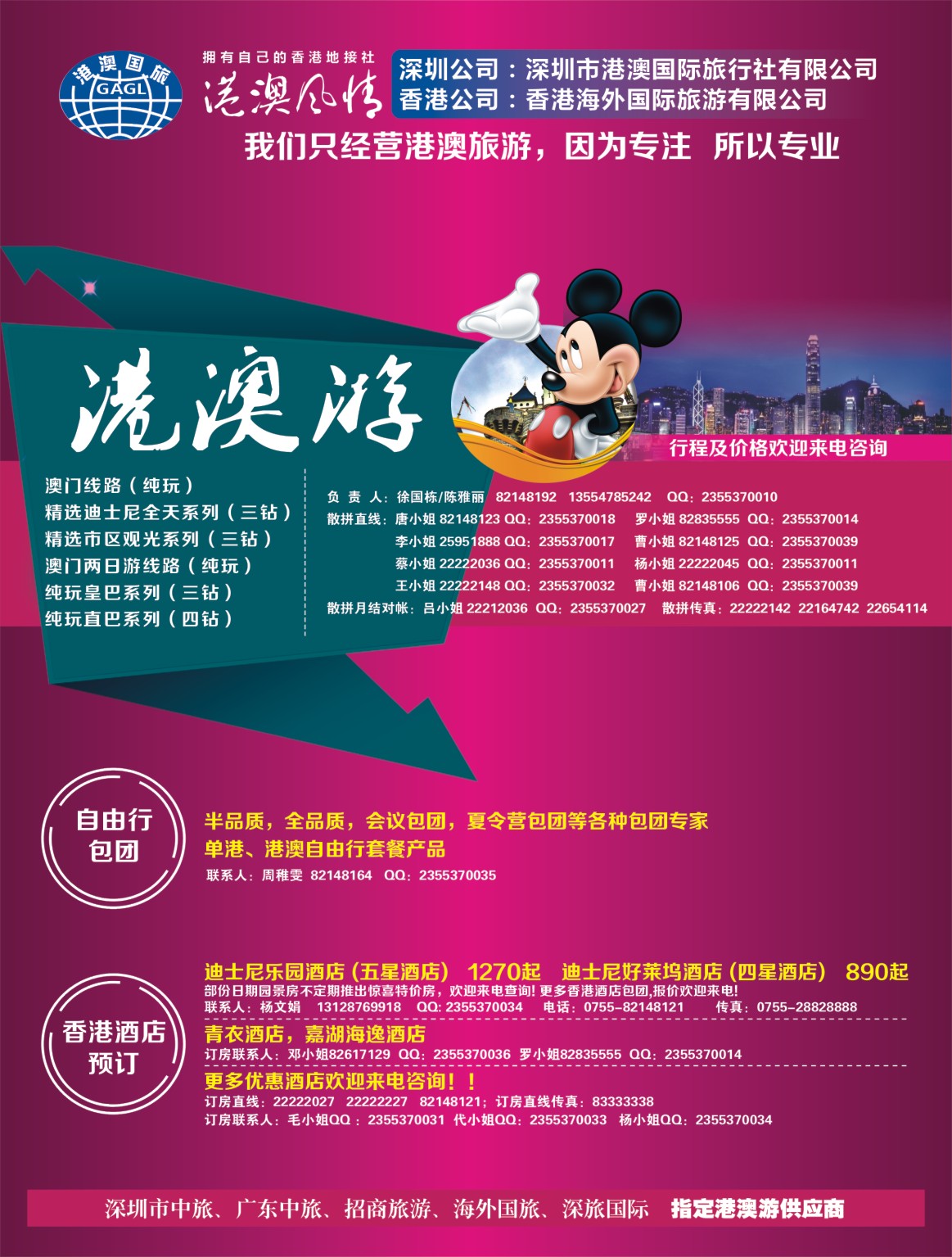 r003  左拉页  港澳风情-品质港澳游