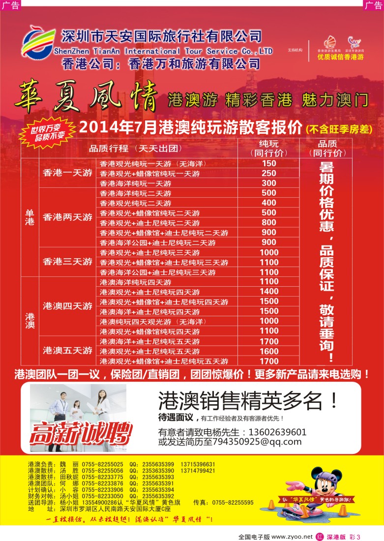r彩003  华夏风情—港澳专线 