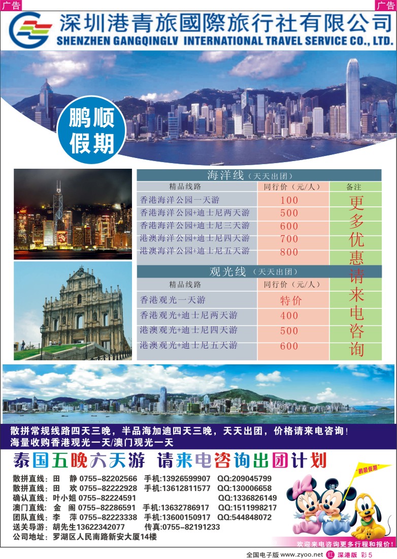 r彩005  动感之都魅力香港—港澳专线