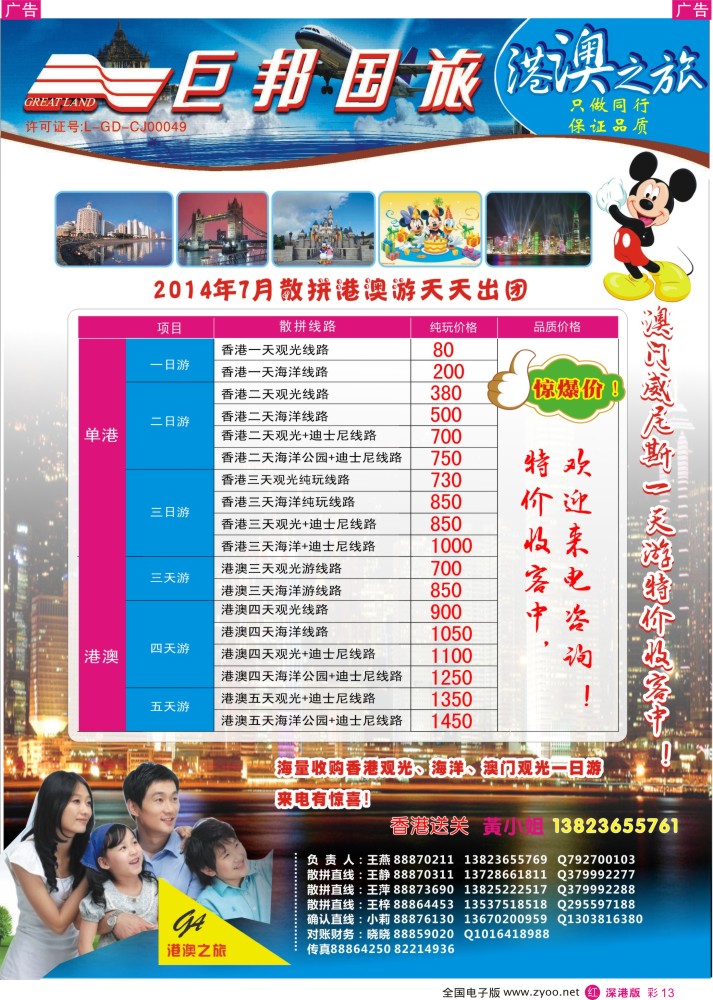r彩013  港澳之旅王燕-散拼港澳游（天天出团）