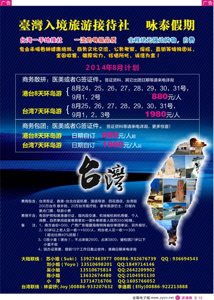 r彩015  台湾一手地接社-最新同行计划（让你惊喜的价格！）？