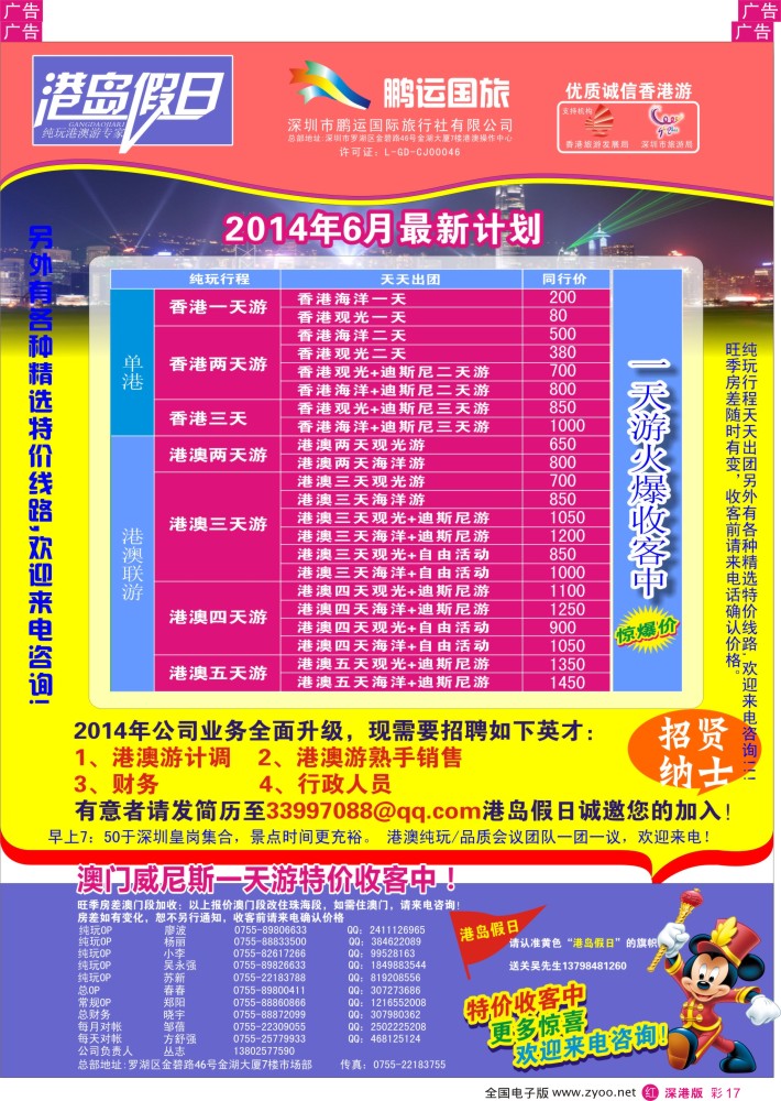 r彩017  港岛假日-港澳纯玩专家