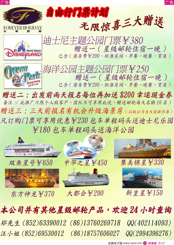 r彩047  香港永乐假期—迪士尼海洋门票送住宿