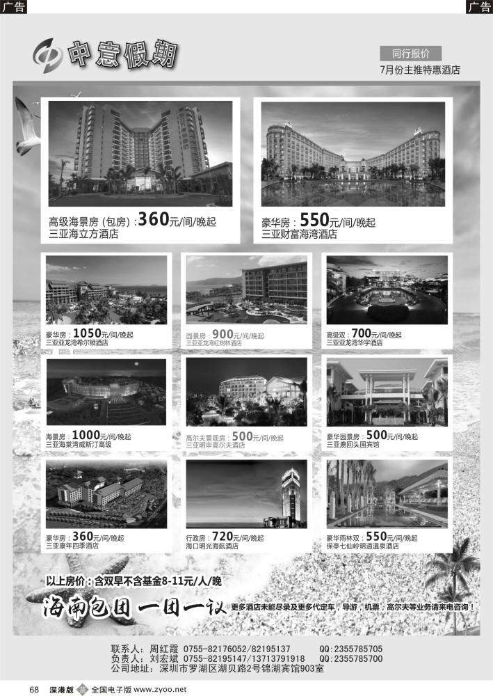 b黑068  中意假期—海南专线 