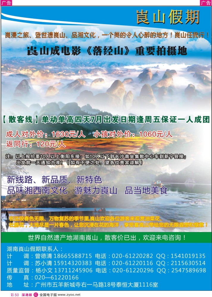 r彩050  湖南崀山假期