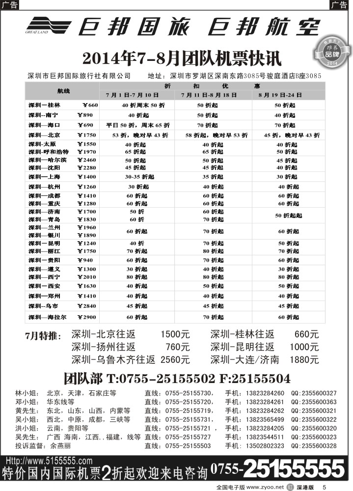 r黑005  巨邦国旅票务—团队计划