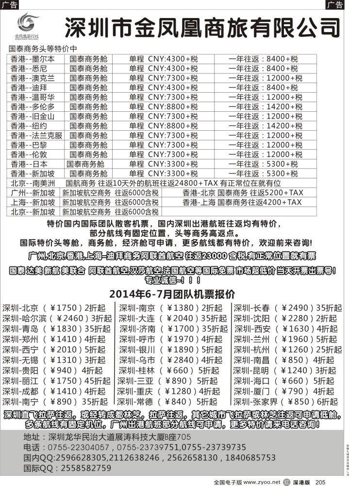 r黑205  金凤凰商务免票
