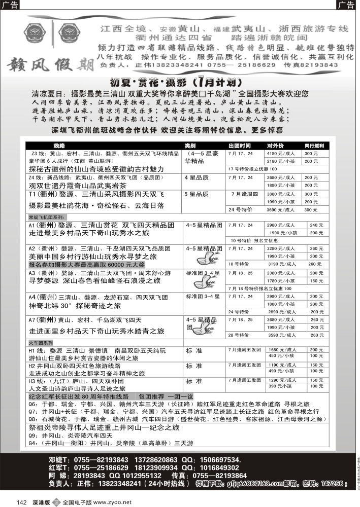 b黑142  赣风假期 江西、黄山、武夷山专线（衢州包机增至天天有） 