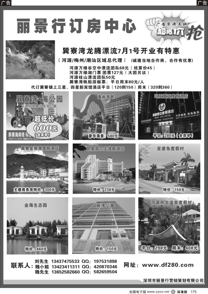 r黑175  丽景行订房中心-专做特价房