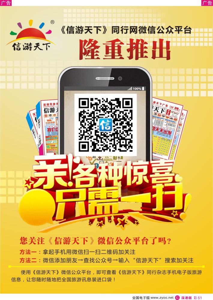 r彩051  深圳旅游协会公众微信平台隆重推出