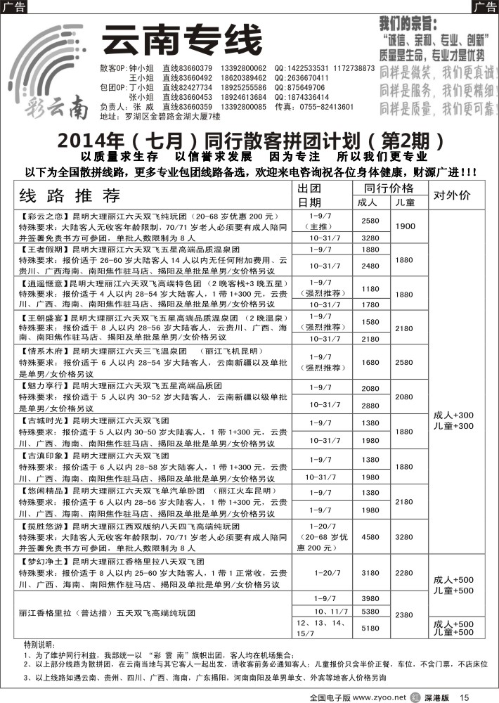 r黑015  彩云南-云南专线（张威）