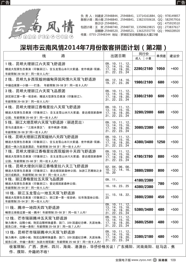 r黑109  云南风情