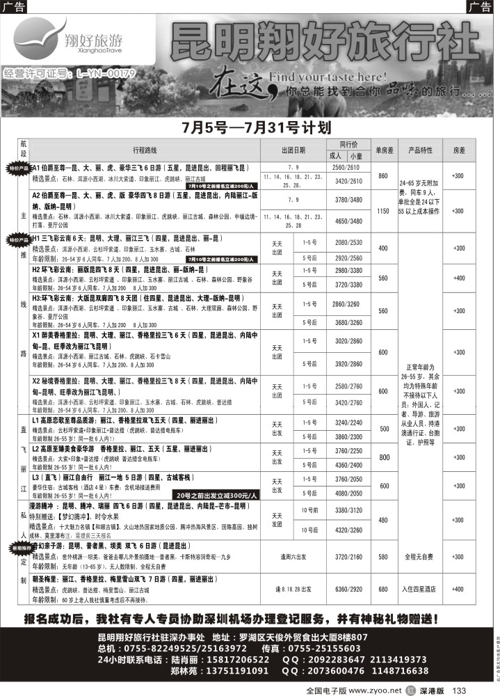r黑133  昆明翔好旅行社