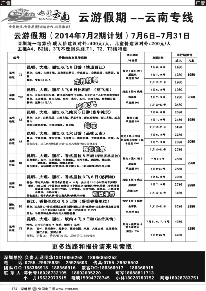 r黑174  云游假期-专注云南专线