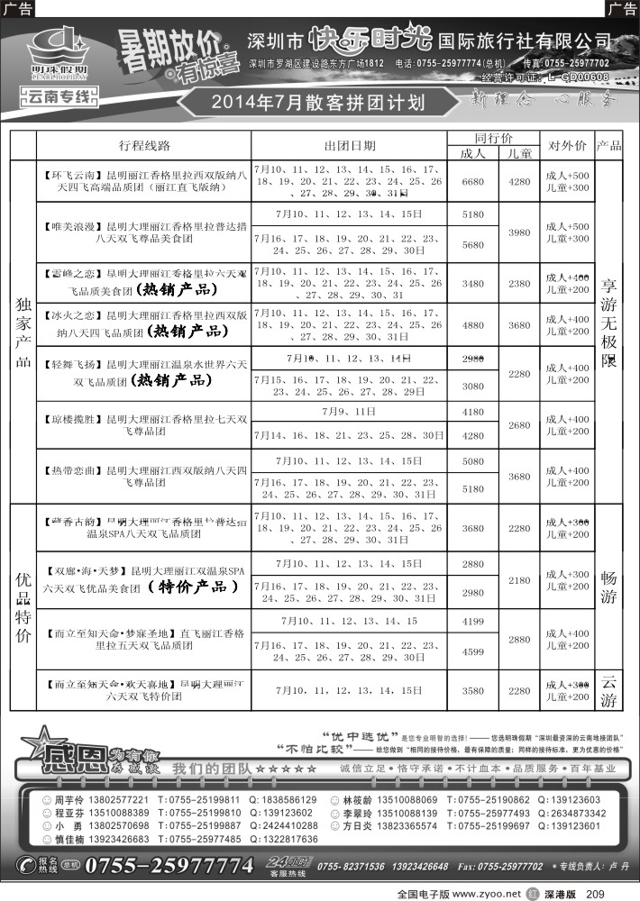 r黑209  明珠假期—云南专线   