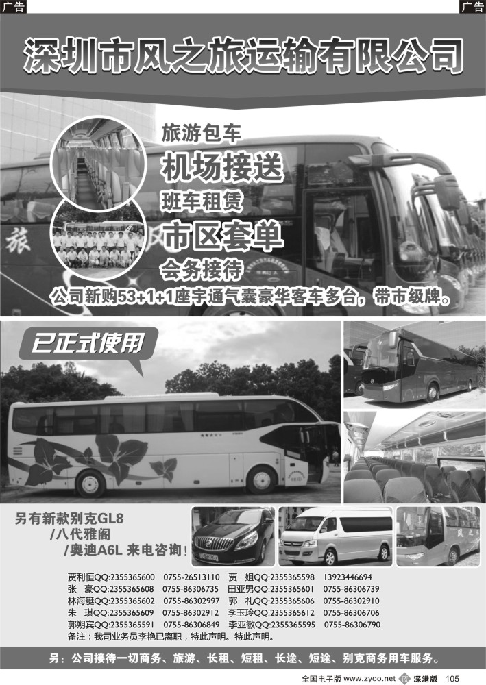 b黑105  深圳市风之旅汽车租赁有限公司 