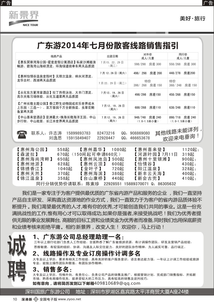 b黑010  国旅新景界—省内游 