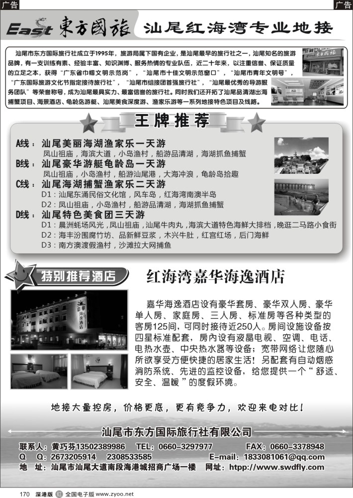 r黑170  汕尾专业地接—汕尾东方国际旅行社