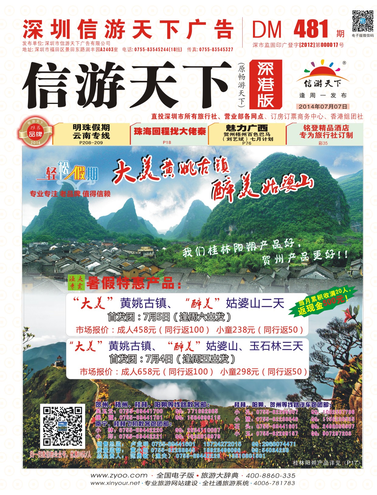 r001  封面  渔夫-大美黄瑶古镇 醉美姑婆山