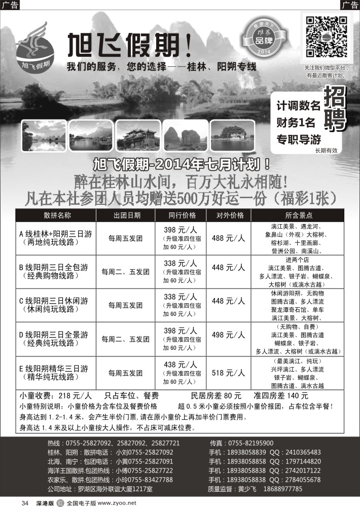 r黑034  旭飞假期—桂林、阳朔、北海、南宁、德天、巴马专线