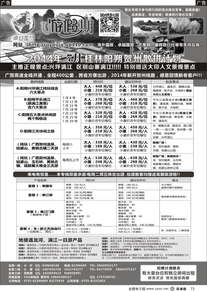 r黑073  U游假期--桂林阳朔、广西贺州专线（免费赠送大印人文观景点）