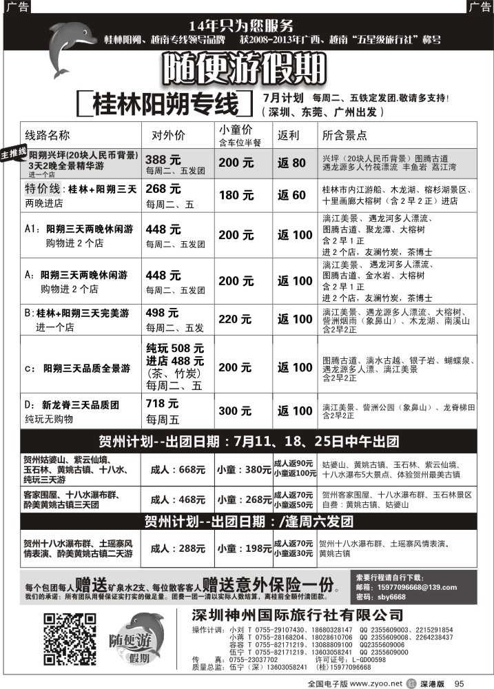 r黑095  【随便游假期—伍宁】桂林线