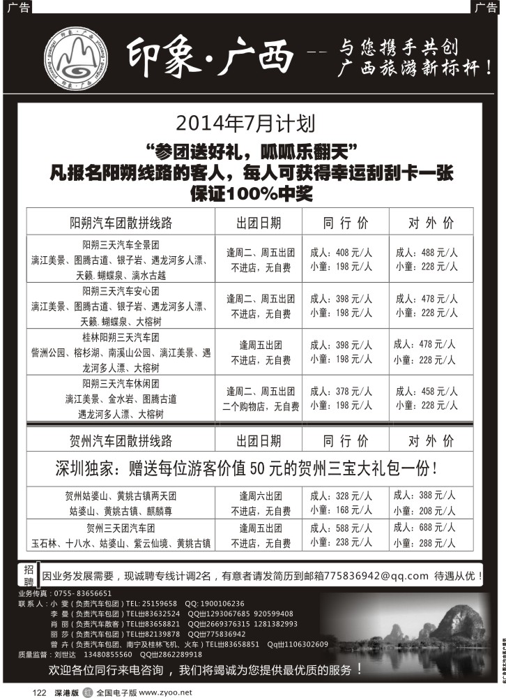 r黑122  印象广西阳朔贺州专线（报名送刮刮卡，100%中奖)  1037？