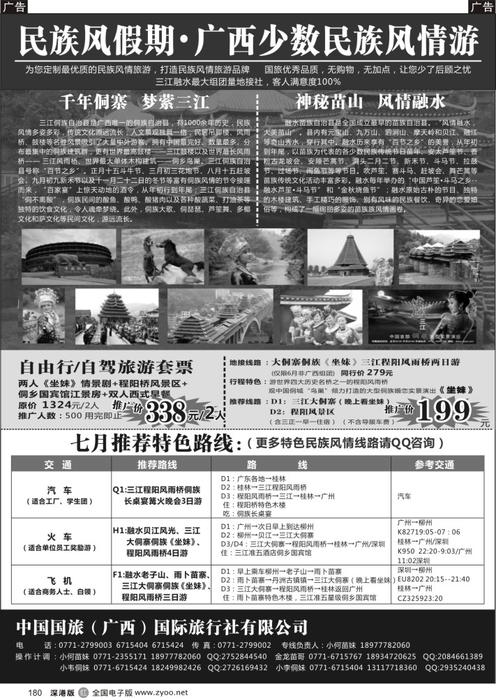 r黑180  广西民族风情融水三江专线