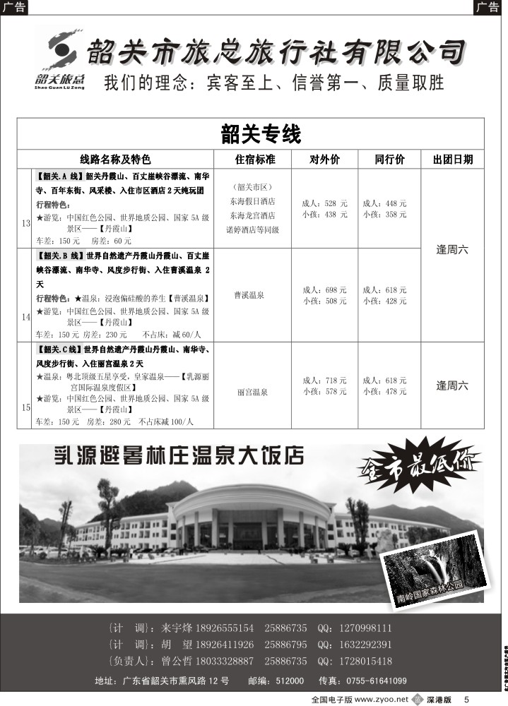 b黑005  （韶关旅总）韶关专线—曾公哲 