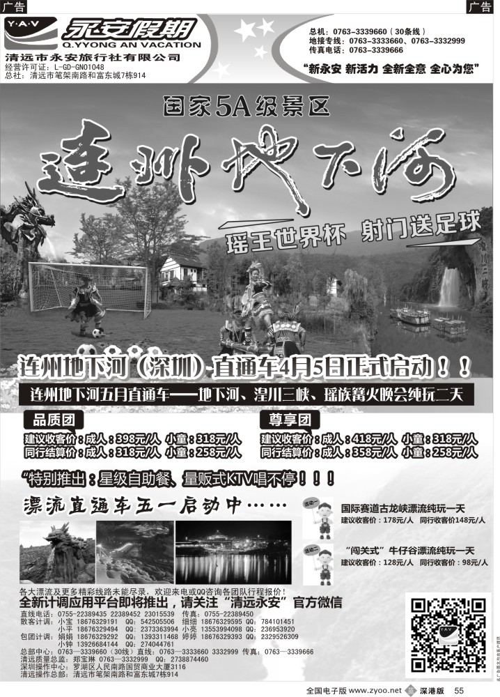 b黑055  清远连州地下河营销中心—永安假期  