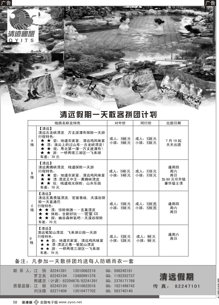 b黑058  清远假期—清远一天散拼计划（刘汝雄、江丽） 
