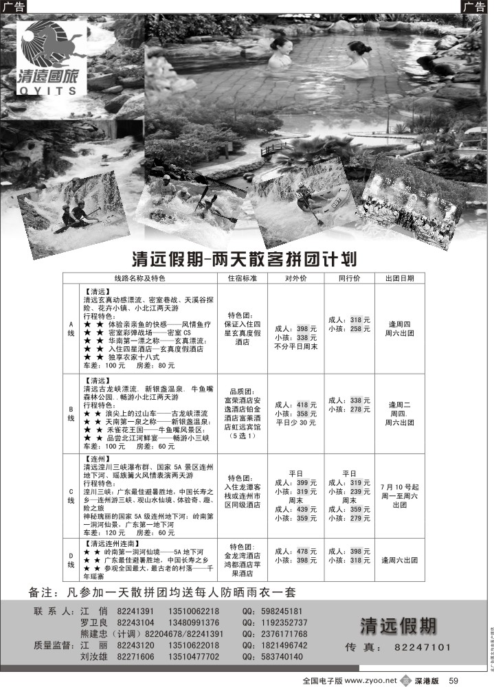 b黑059  清远假期—清远两天散拼计划（刘汝雄、江丽） 