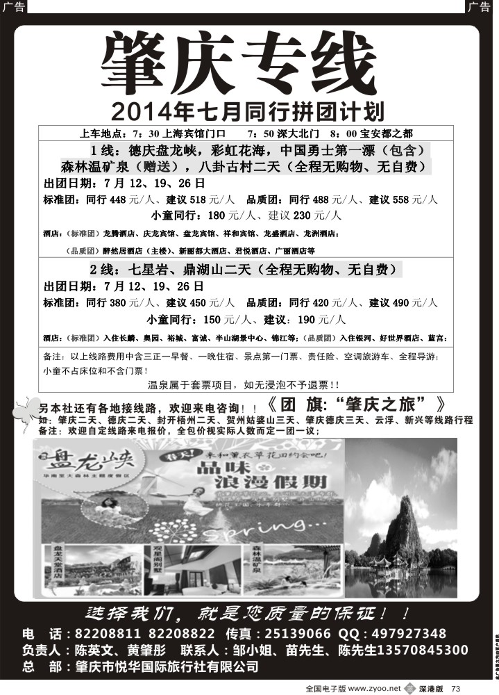 b黑073  肇庆、德庆专线（黄肇彤、陈英文） 