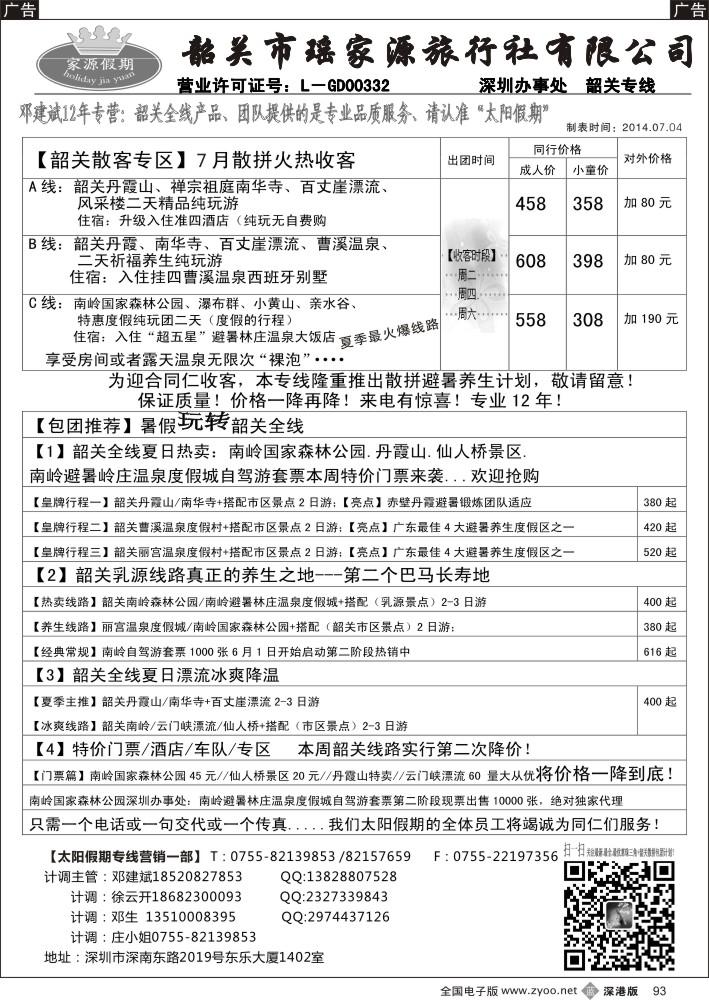 b黑093  韶关专线—瑶家源邓建斌 