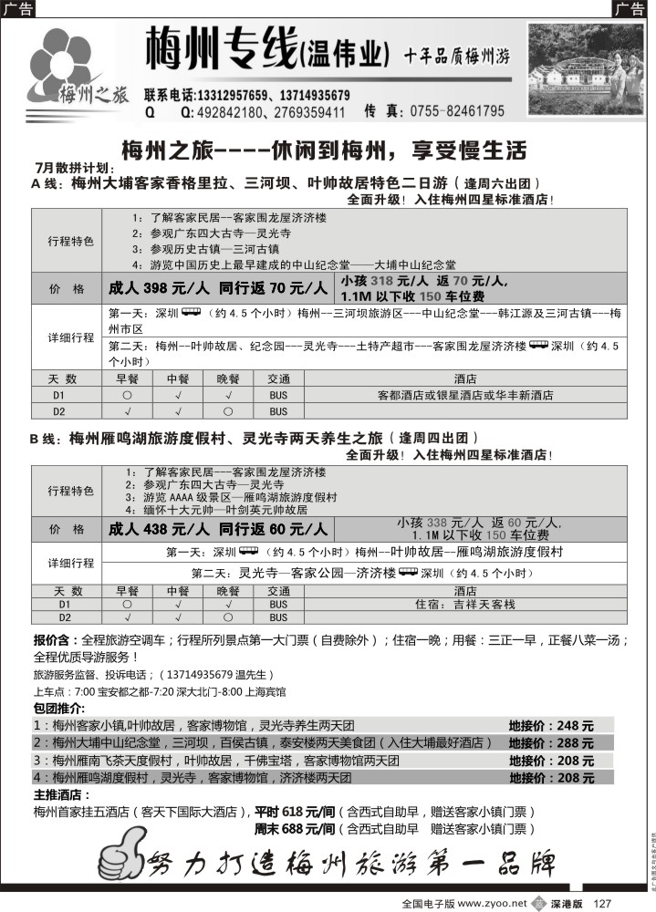 b黑127  梅州专线-梅州之旅（温伟业） 