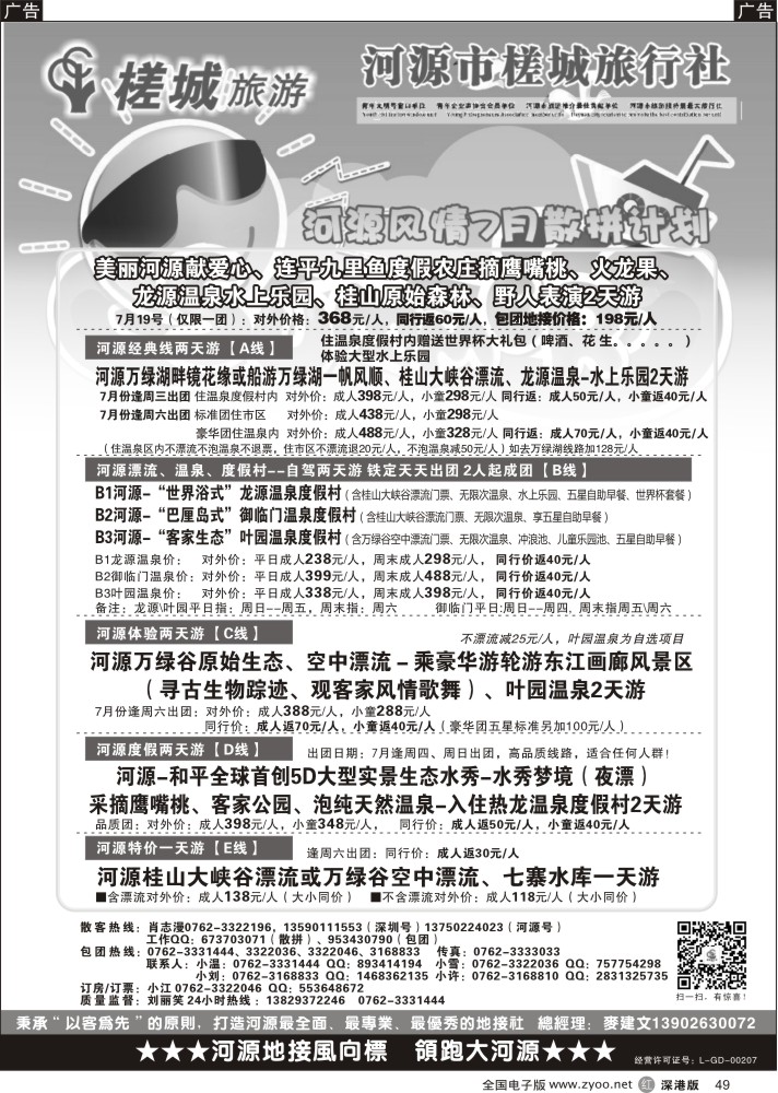 r黑049  河源旅游？地方龙头—河源槎城麦建文
