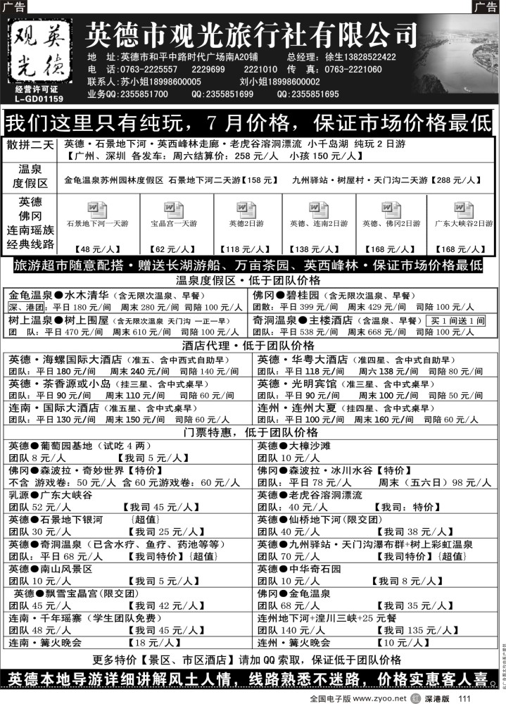r黑111  英德观光·特价地接·散拼