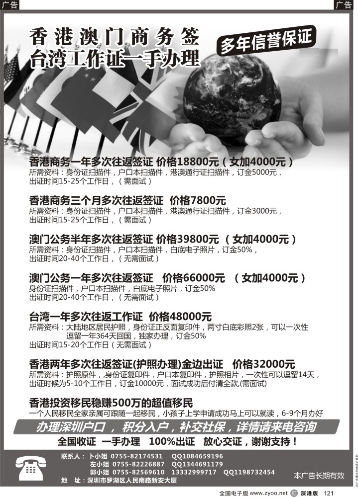 r黑121  香港商务签／澳门公务签一年多次往返一手办理（多年信誉保证）