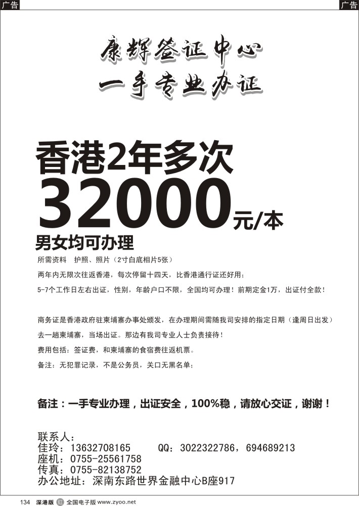 r黑134  康辉签证中心一手专业签证
