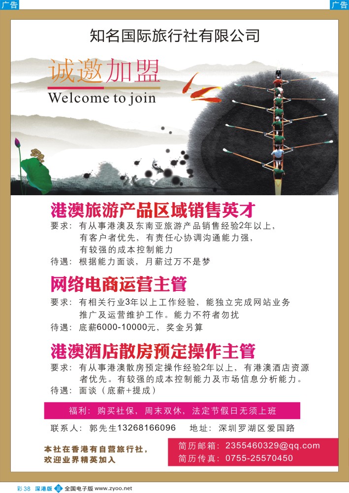 b彩038  知名国际旅行社诚邀港澳销售人才