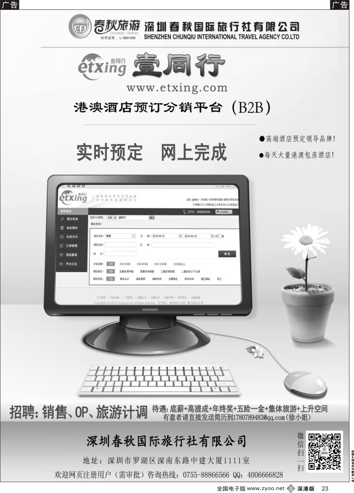 b黑023  深圳春秋旅游、高薪诚聘 