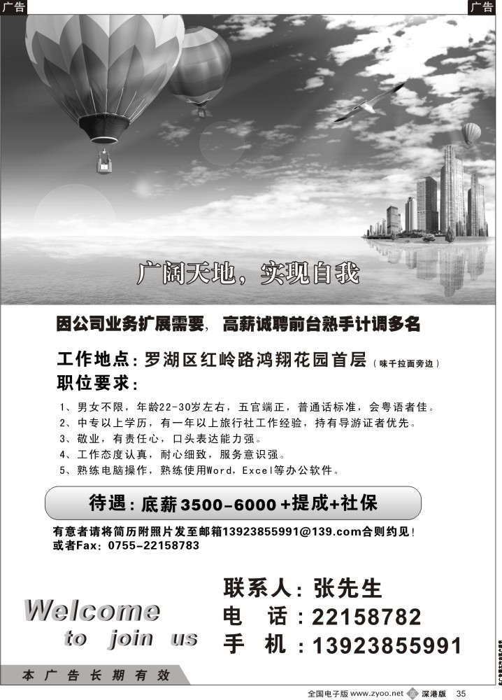 b黑035  知名旅行社红岭营业部招聘精英？