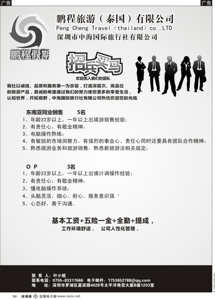b黑094  鹏程假期高薪诚聘