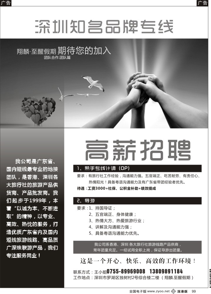 b黑099  翔麟·至醒假期”专线高薪招聘计调、导游 