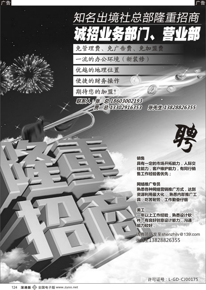 b黑124  知名出境社总部隆重招商 