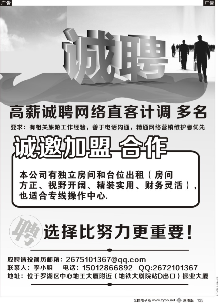 b黑125  知名国际旅行社-高薪诚聘与加盟合作