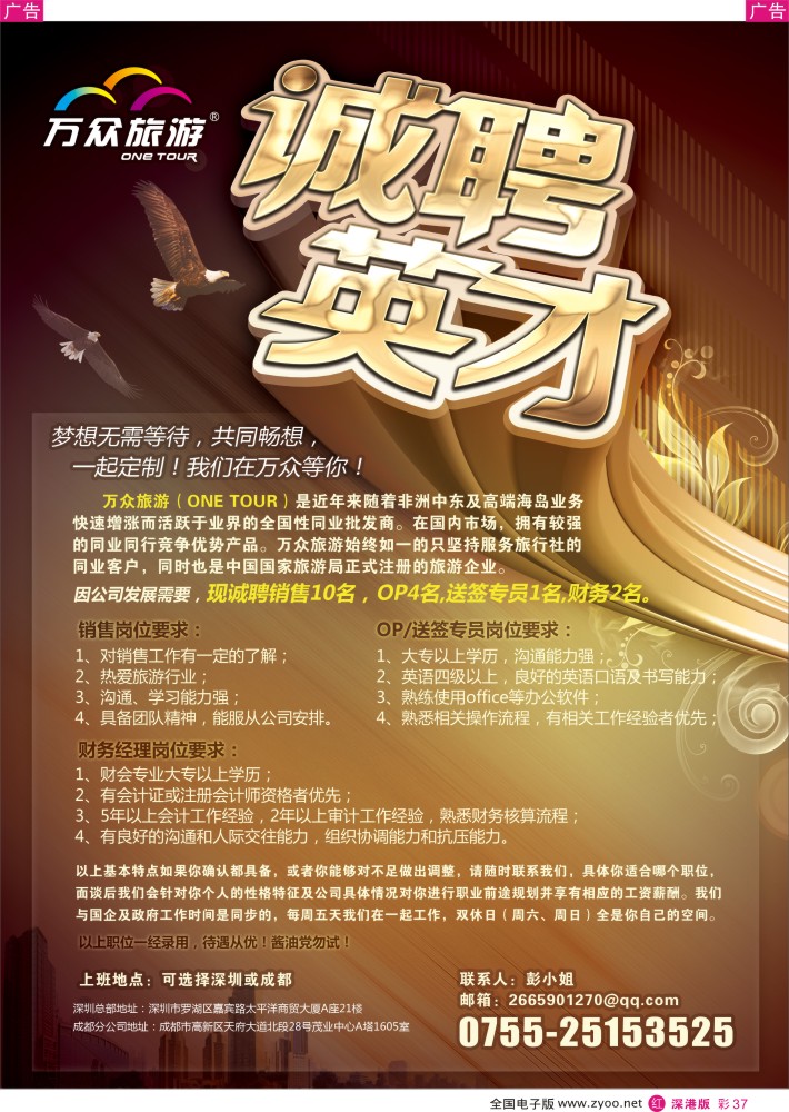 r彩037  万众旅游？高薪诚聘