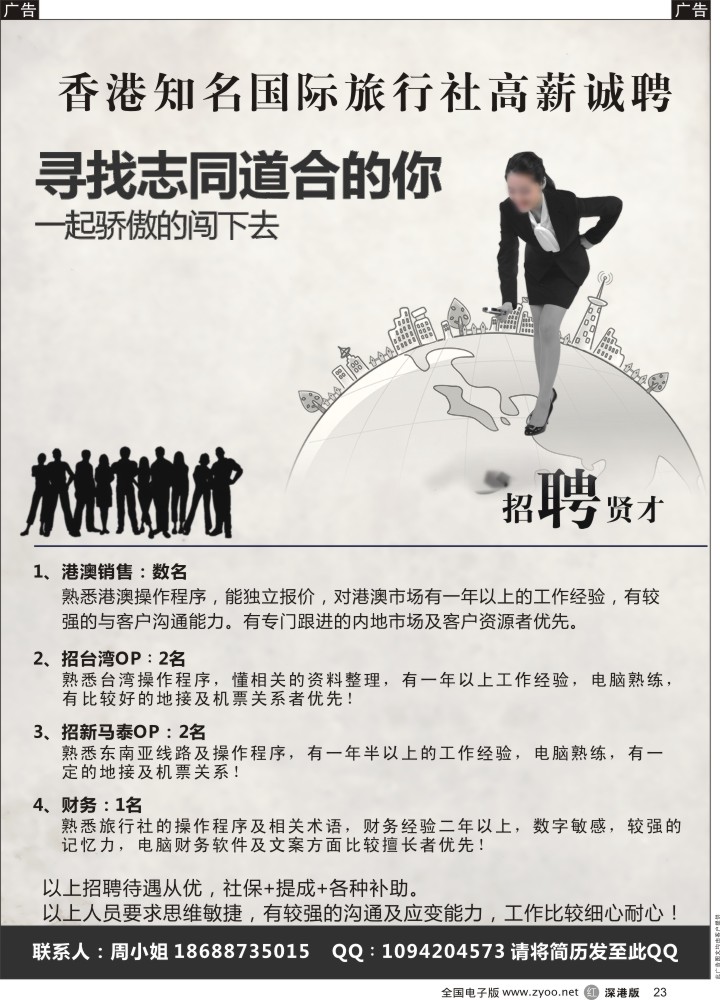 r黑023  香港知名国际旅行社高薪诚聘？？