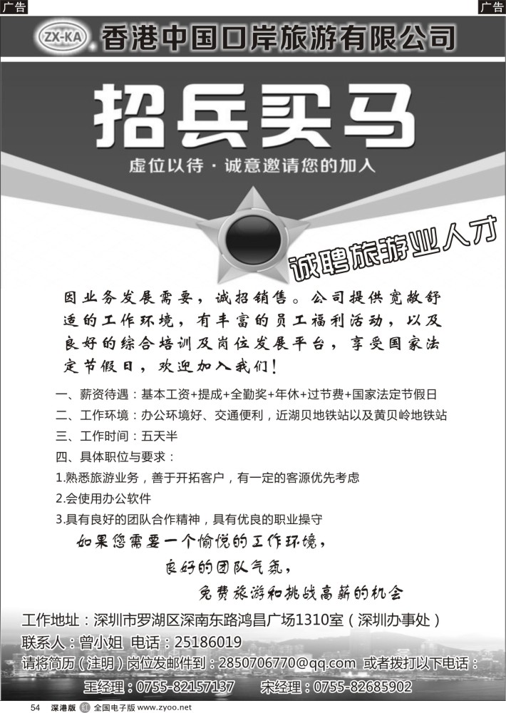 r黑054  香港中国口岸高薪诚聘